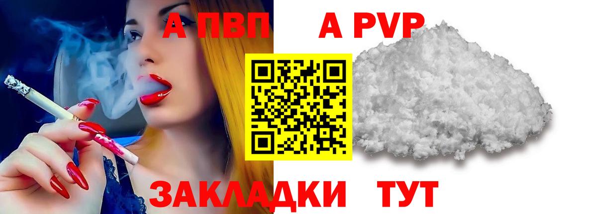 Alpha-PVP Соль Саранск