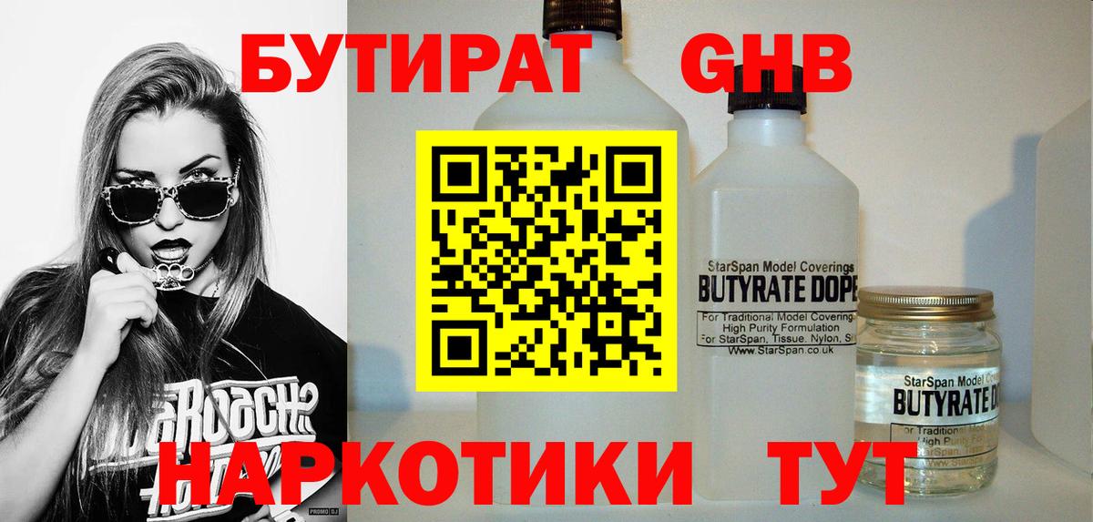 Бутират бутик Саранск