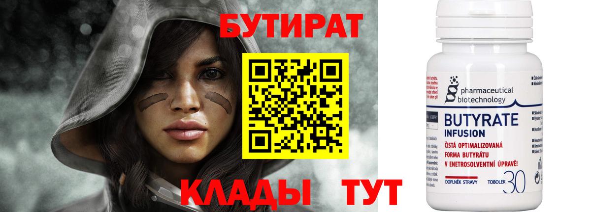 БУТИРАТ жидкий экстази  Вход с VPN  Саранск 