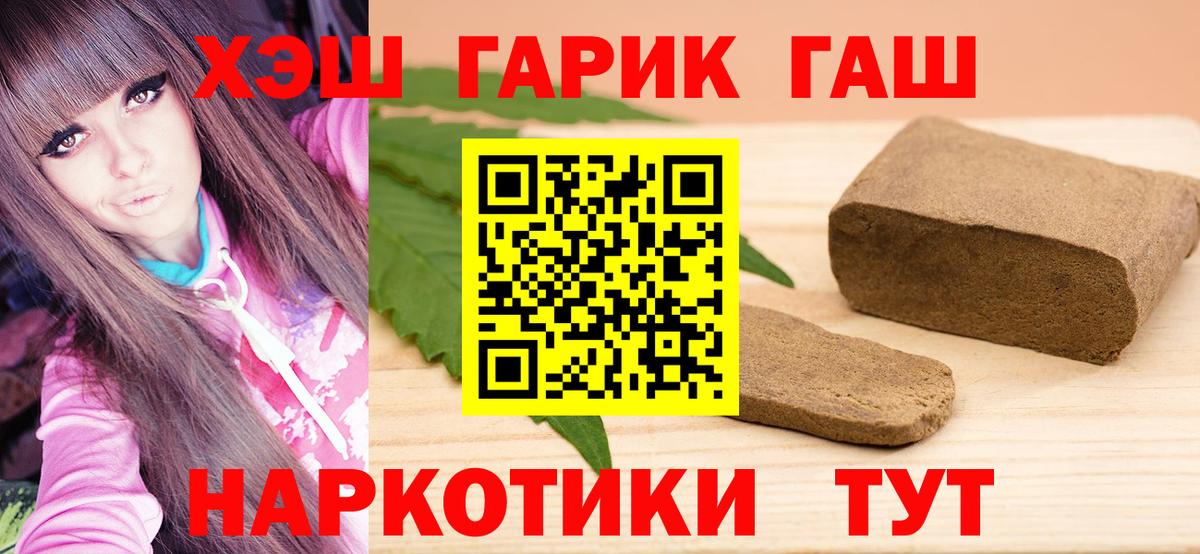ГАШ гашик Саранск