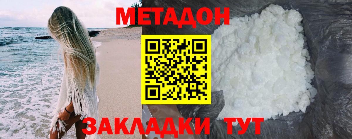 МЕТАДОН кристалл Саранск